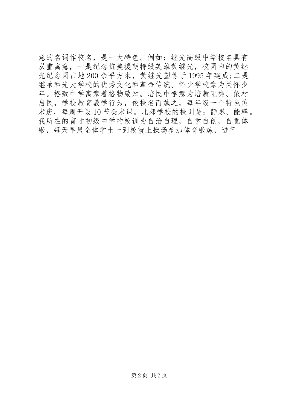 中学挂职锻炼个人工作总结－31_第2页