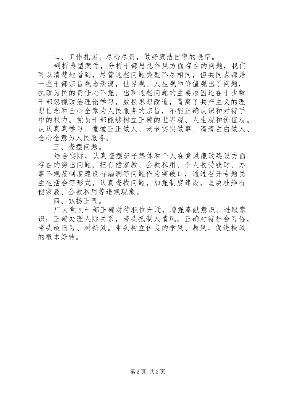 亭湖区南港小学510警示教育活动总结_第2页