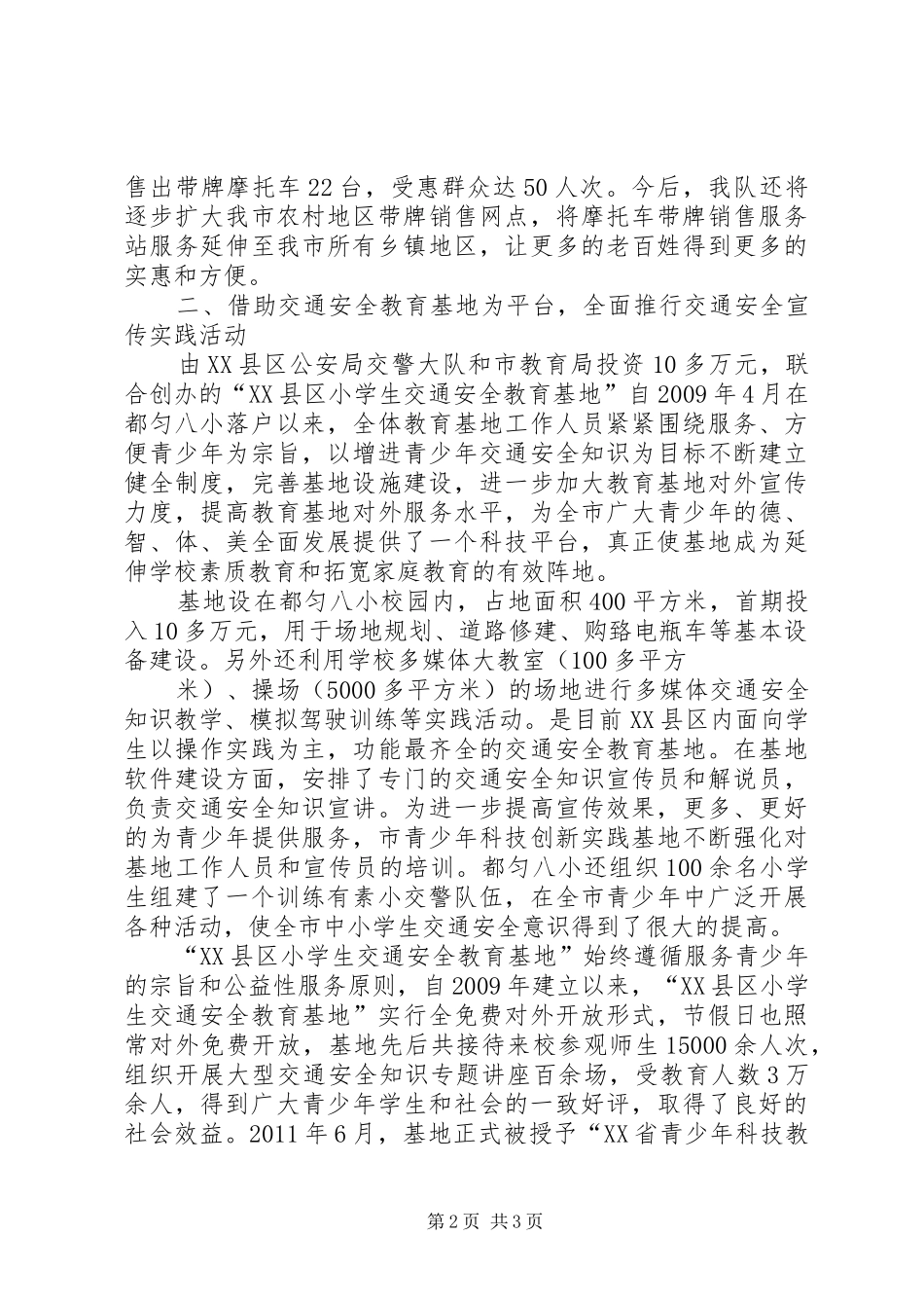 交警大队推进社会管理创新工作总结_第2页