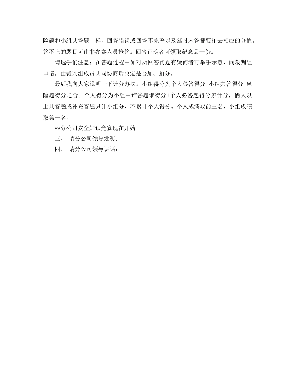 冬季知识竞赛主持词 _第2页