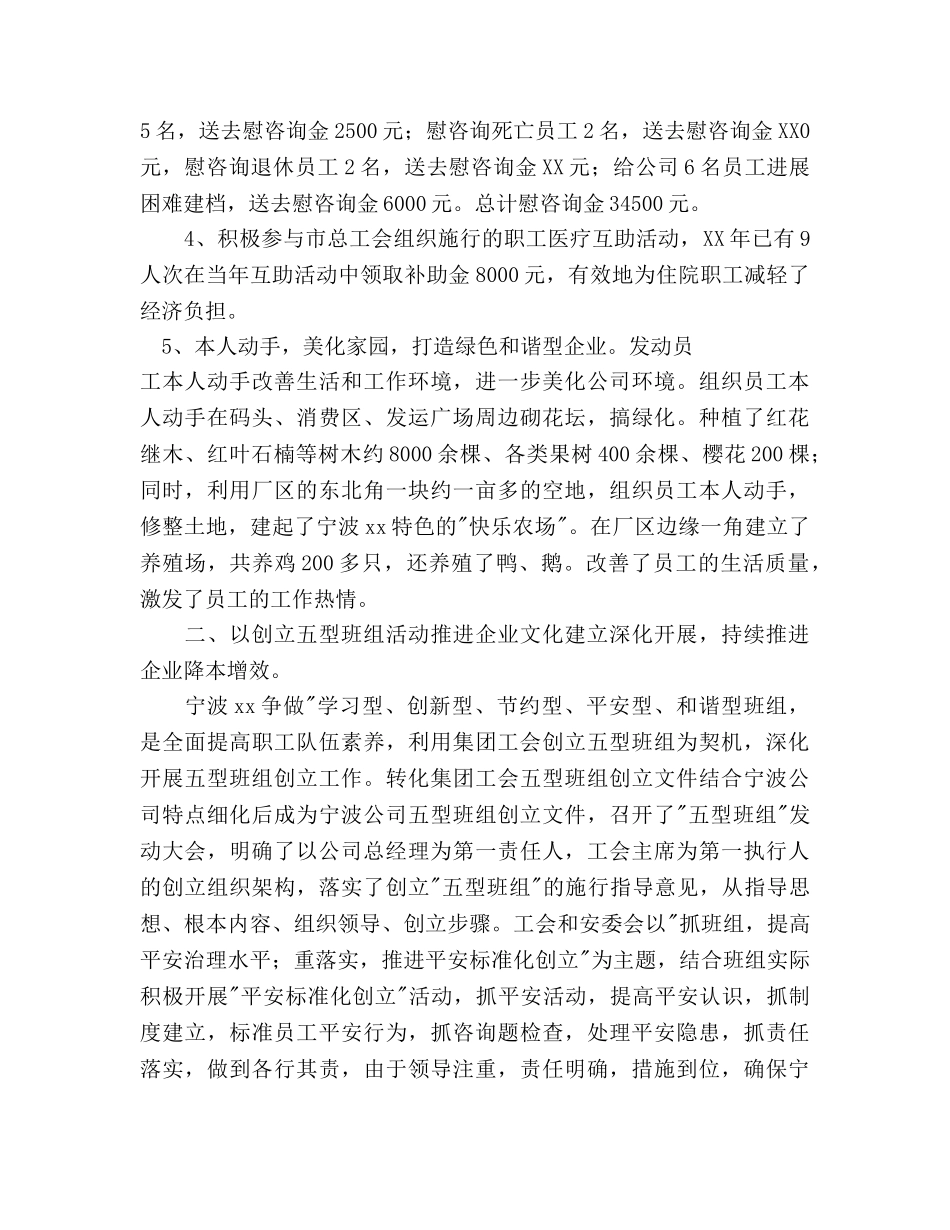 工会工作总结和年工会工作参考计划范文 _第2页