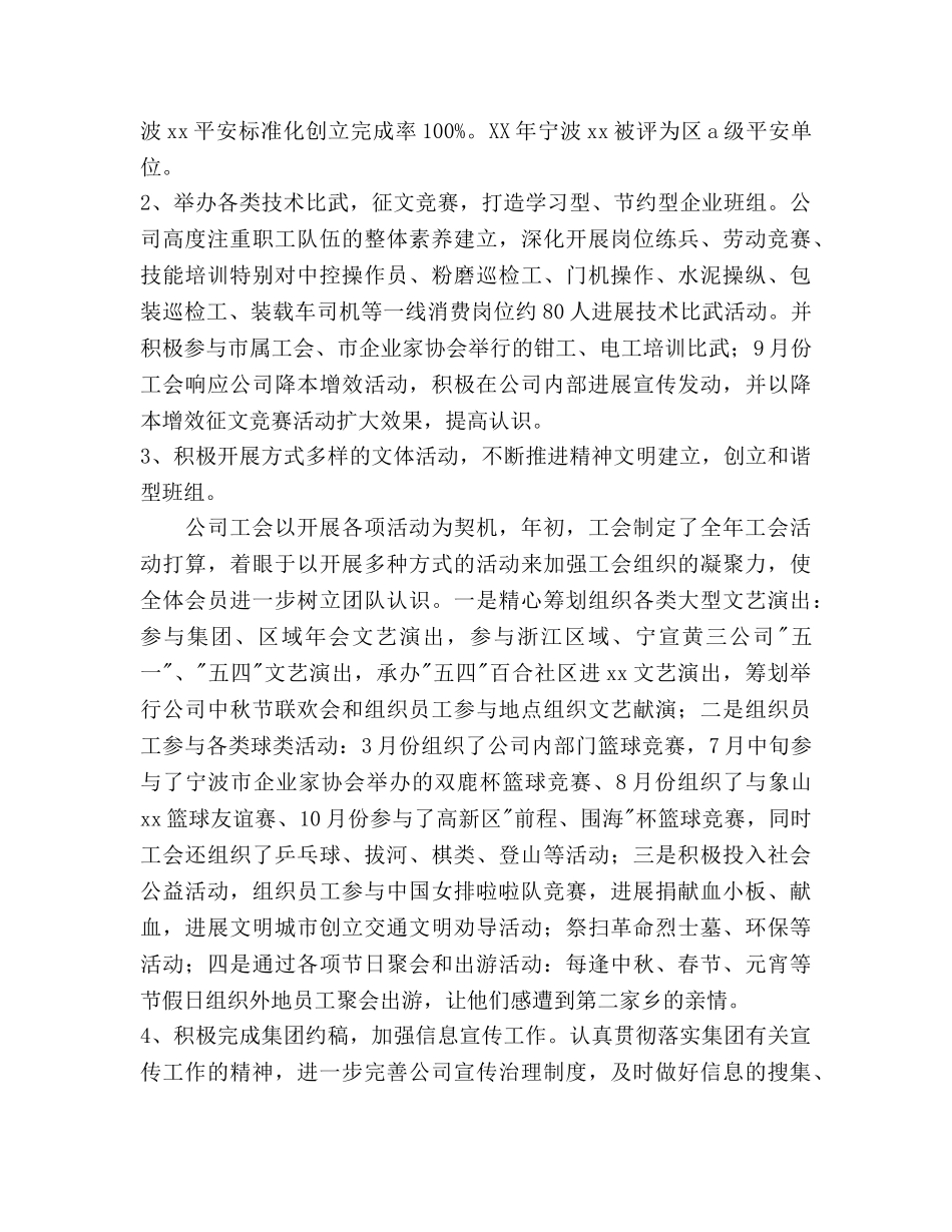 工会工作总结和年工会工作参考计划范文 _第3页