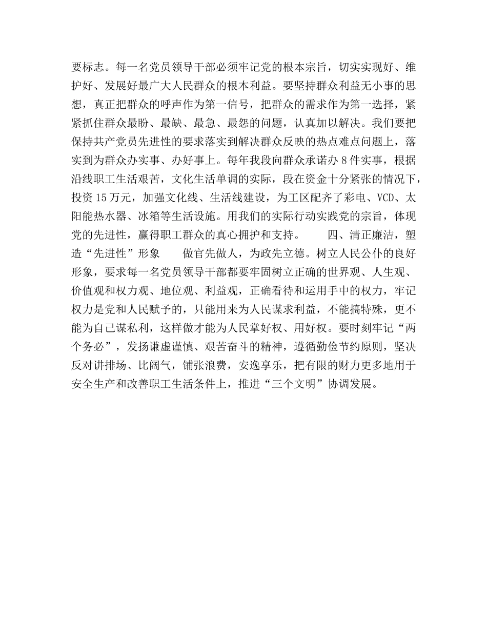 党员先进性须体现在工作实践中 _第2页