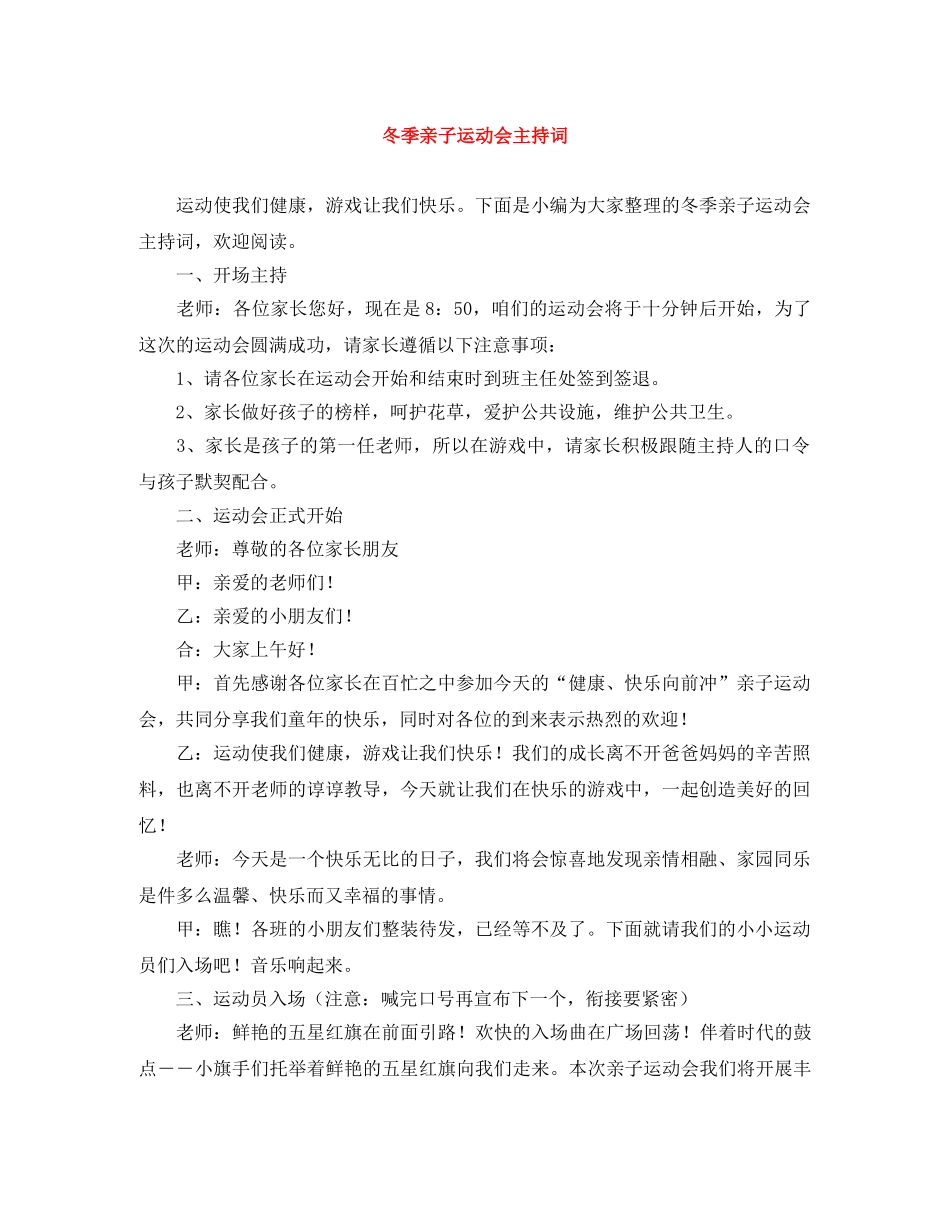 冬季亲子运动会主持词 _第1页