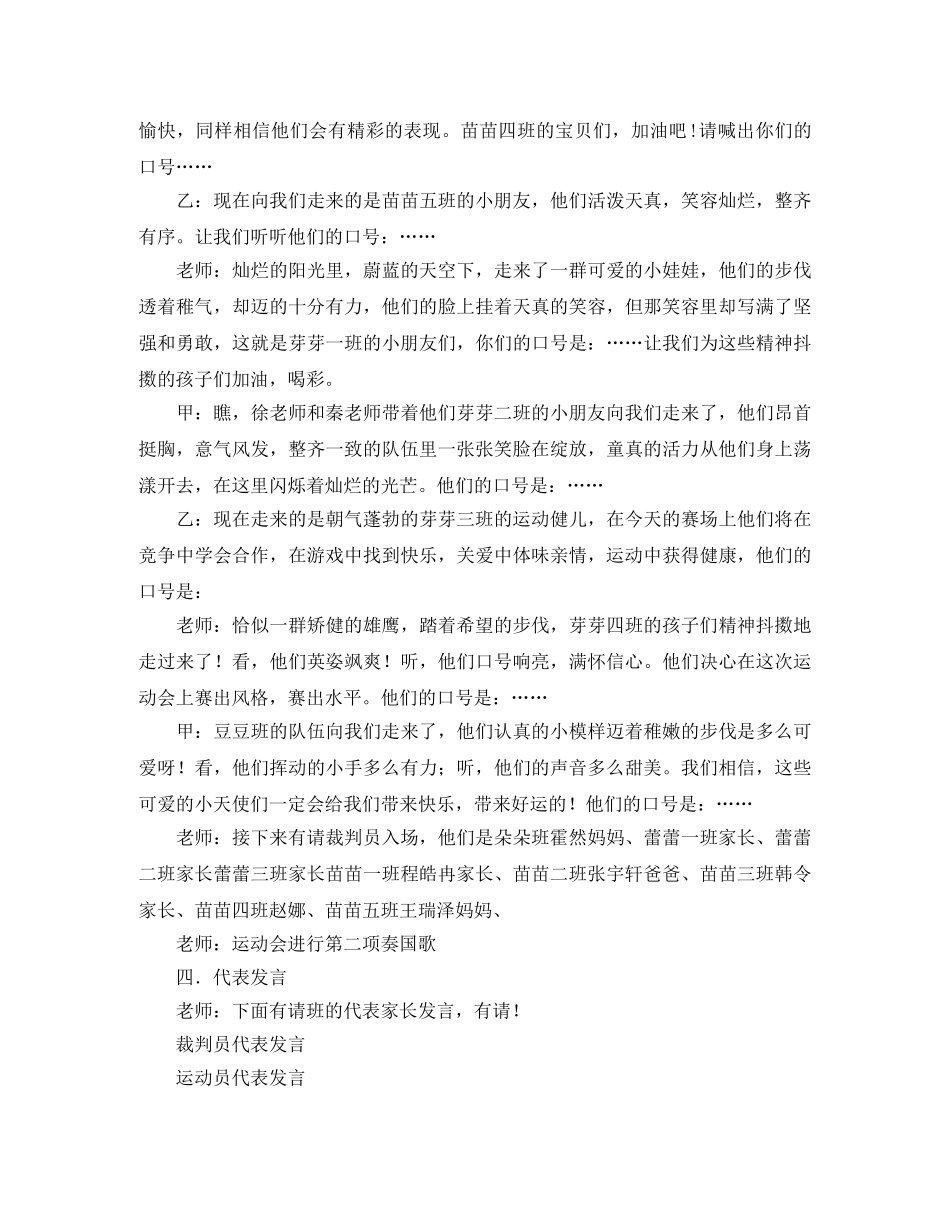 冬季亲子运动会主持词 _第3页