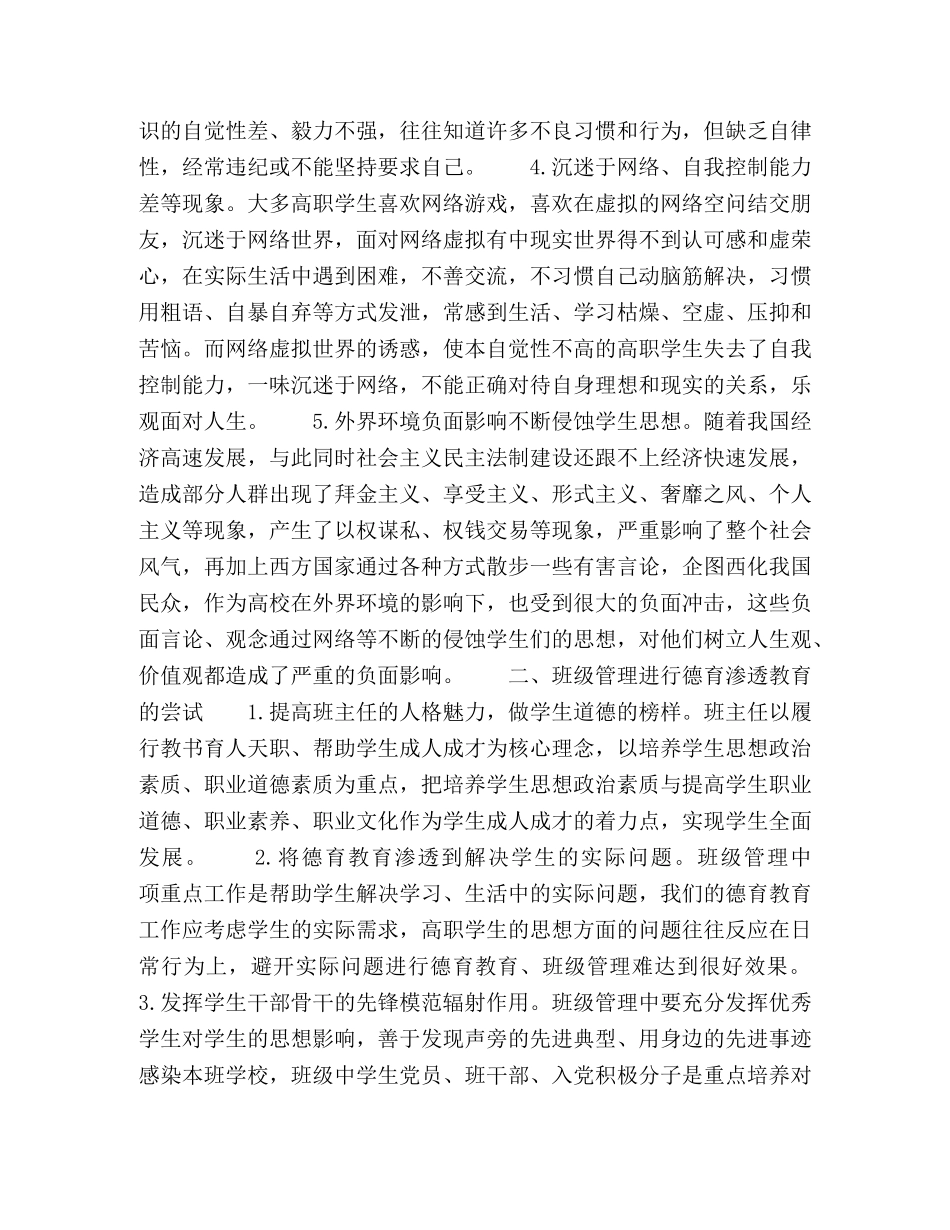 德育渗透教育在高职院校班级管理中的尝试 _第2页