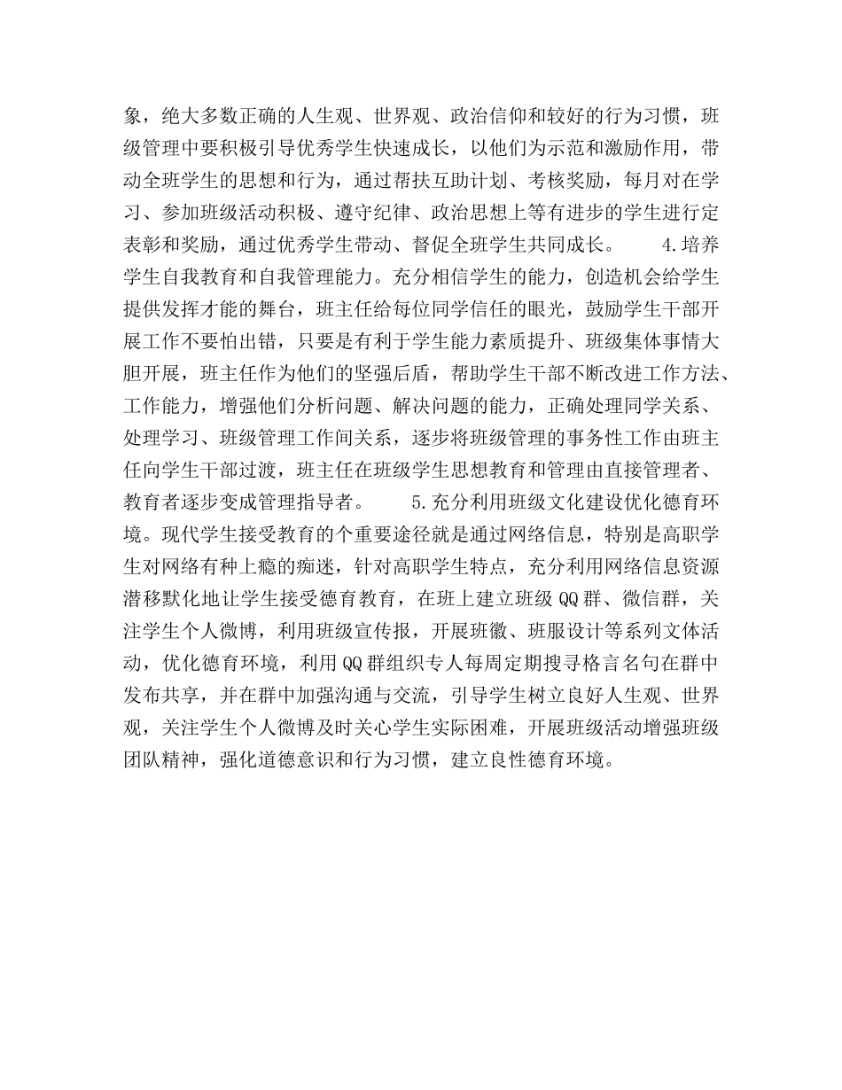 德育渗透教育在高职院校班级管理中的尝试 _第3页