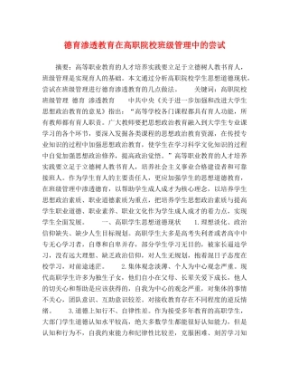 德育渗透教育在高职院校班级管理中的尝试 