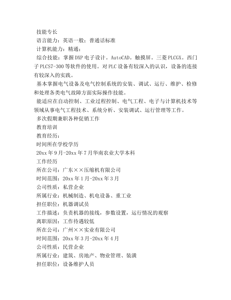 电气技术员求职简历 _第2页