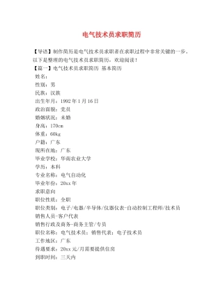 电气技术员求职简历 
