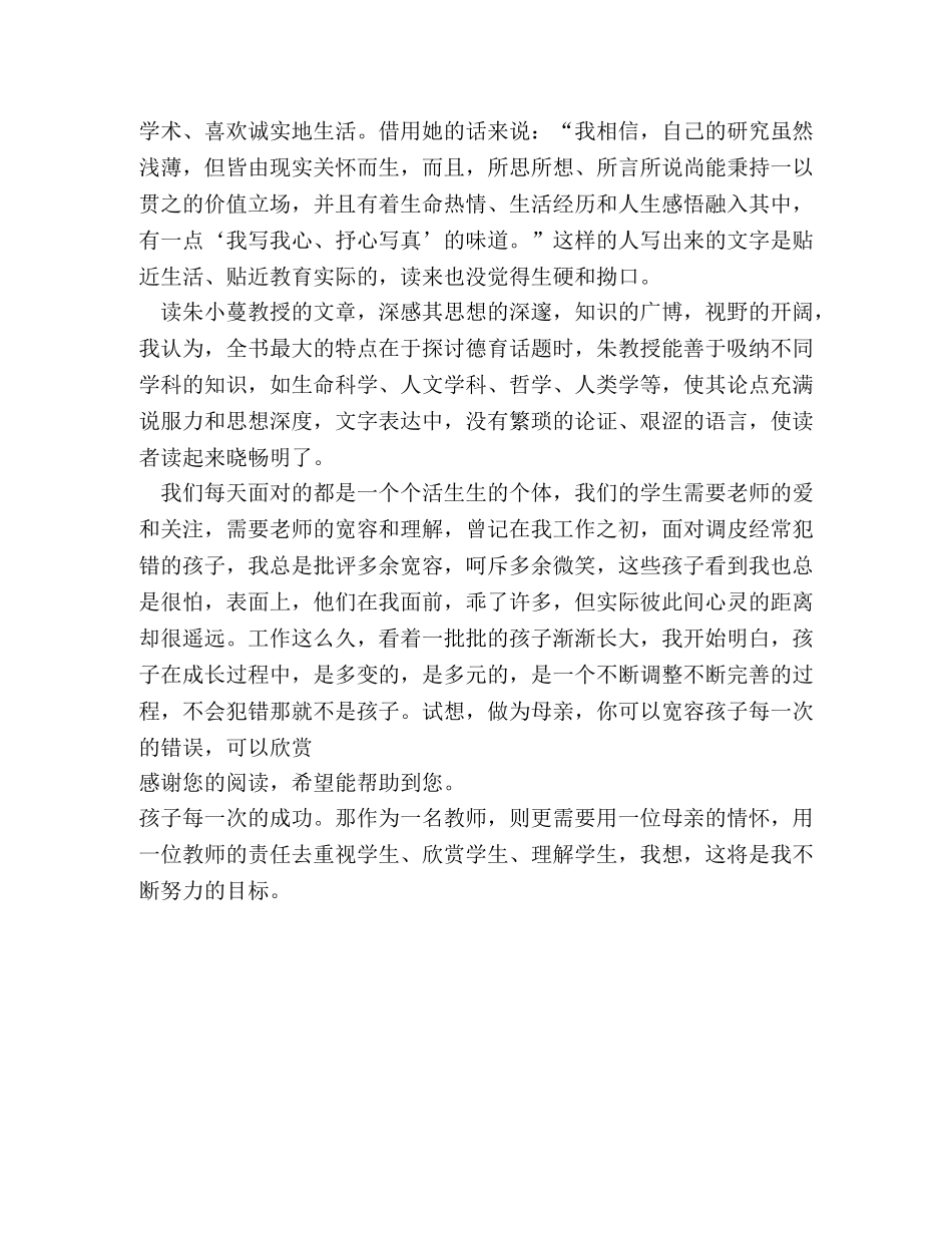 读《关注心灵成长的教育》有感 _第2页