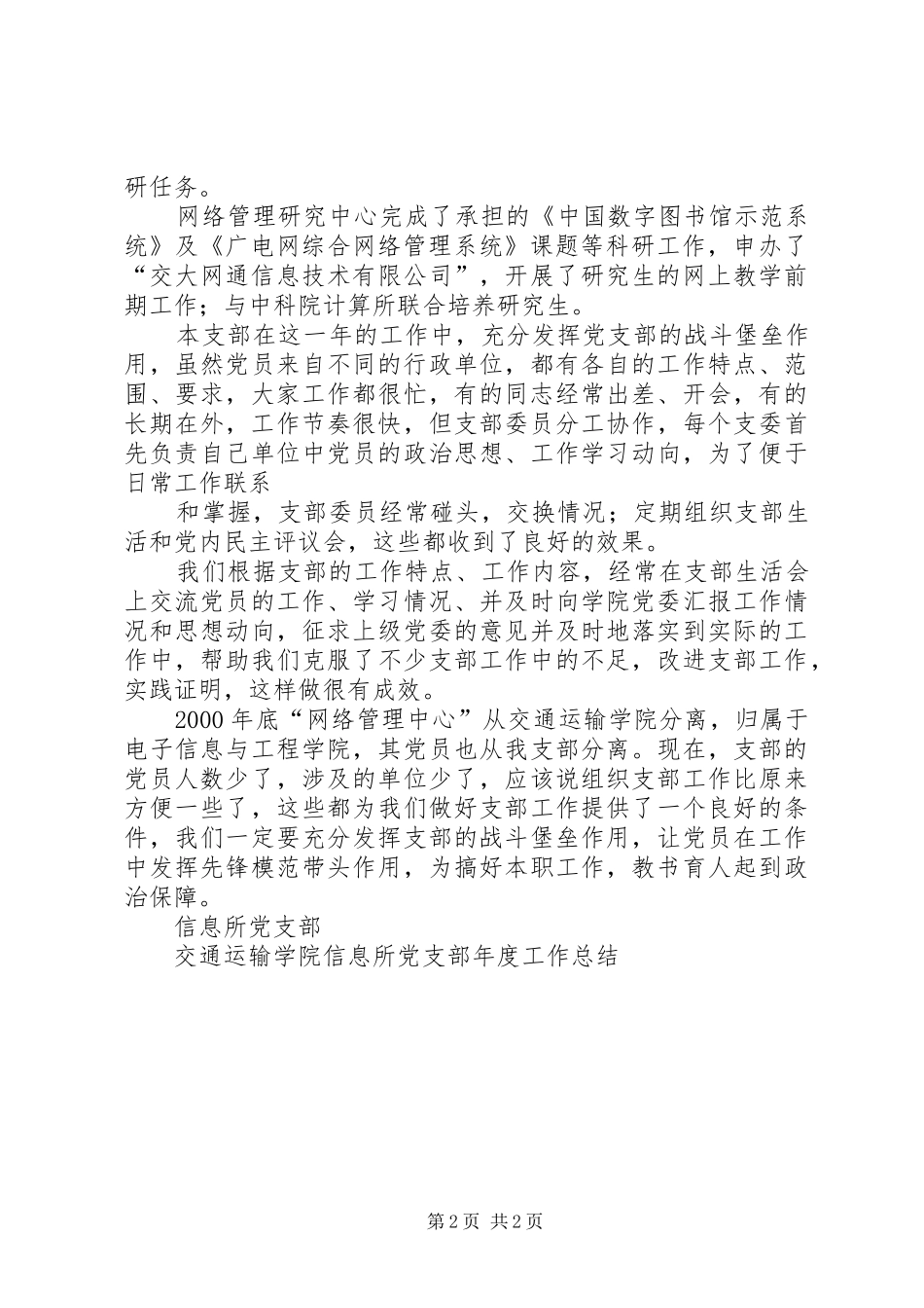 交通运输学院党支部工作总结_第2页