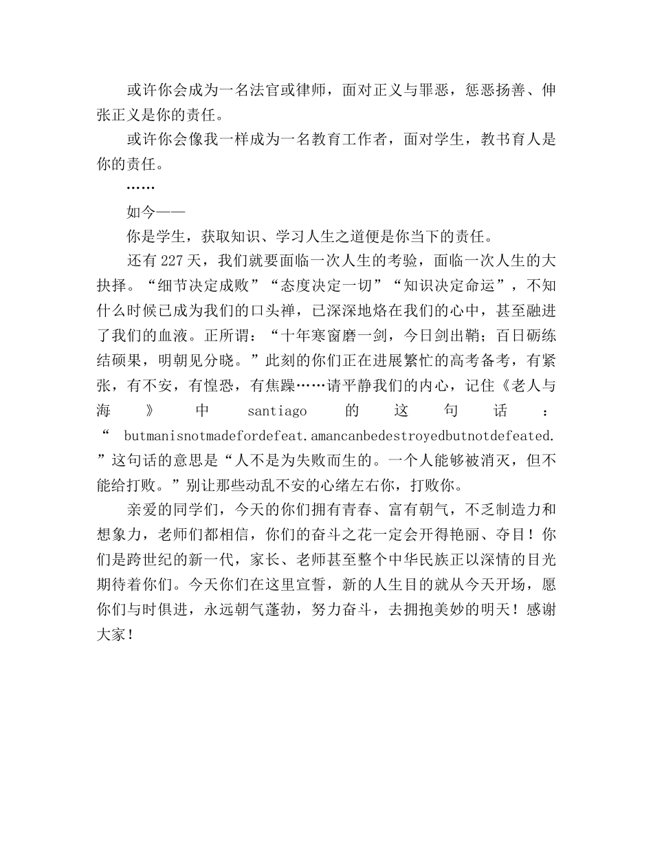 十八岁成人宣誓教师参考演讲稿 _第2页