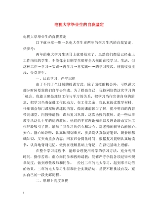 电视大学毕业生的自我鉴定 (2) 