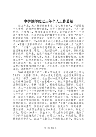 中学教师的近三年个人工作总结