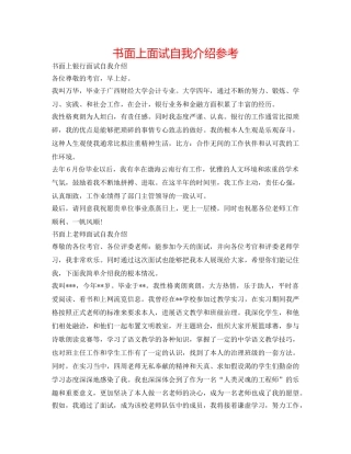 书面上面试自我介绍参考 