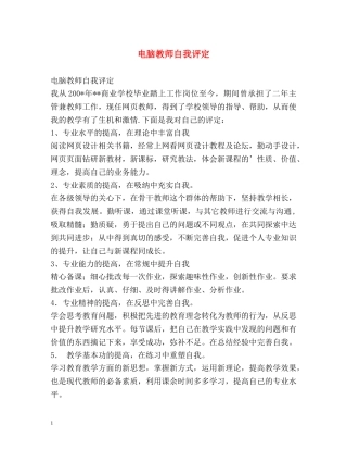 电脑教师自我评定 