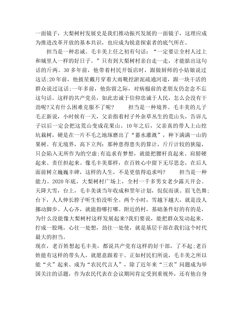 毛丰美同志先进事迹心得体会（2） _第2页