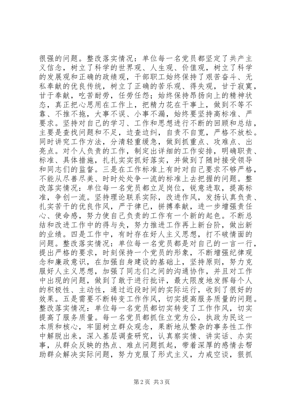 先教活动巩固和扩大整改成果工作总结_第2页