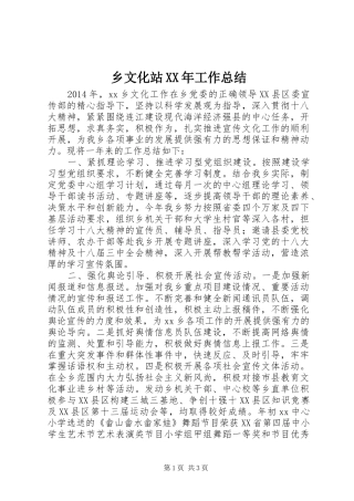 乡文化站XX年工作总结