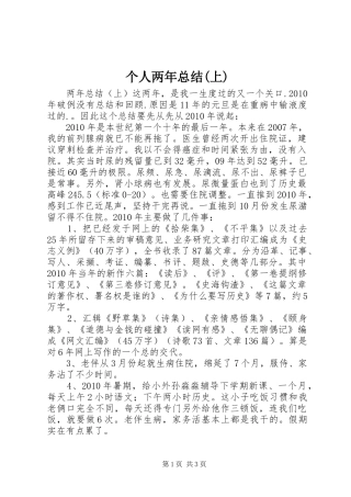 个人两年总结(上)
