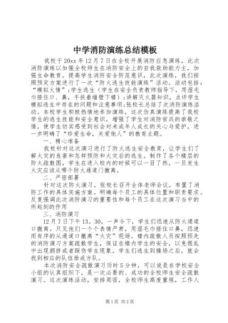 中学消防演练总结模板