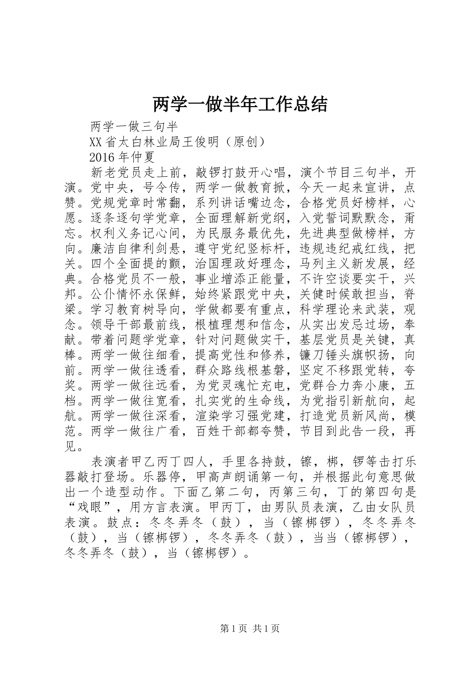 两学一做半年工作总结_第1页