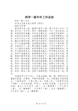 两学一做半年工作总结
