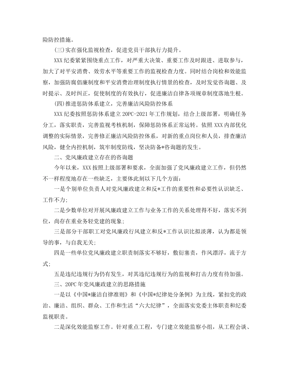 党组织党建工作参考总结 _第3页