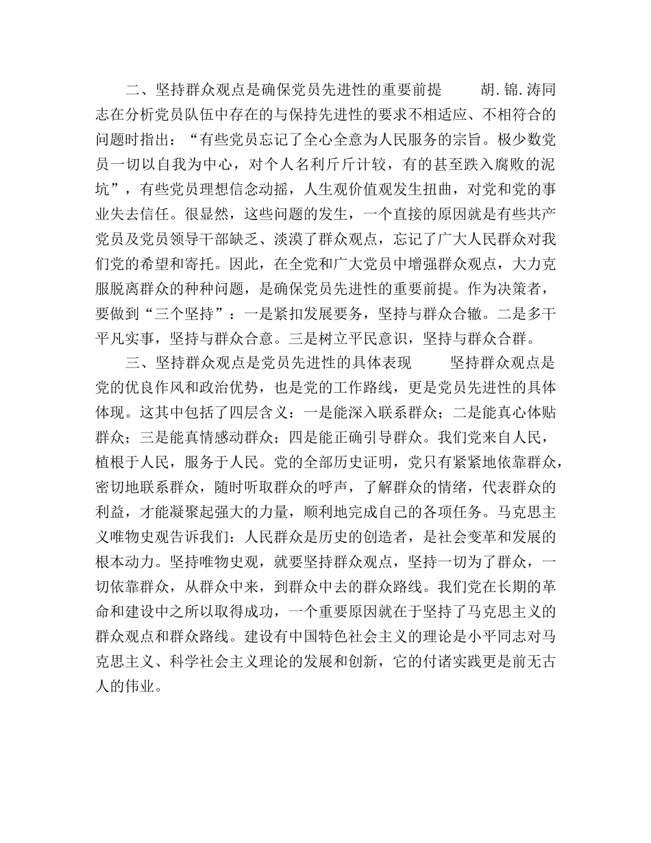 群众路线心得体会 群众路线教育实践活动体会 _第2页