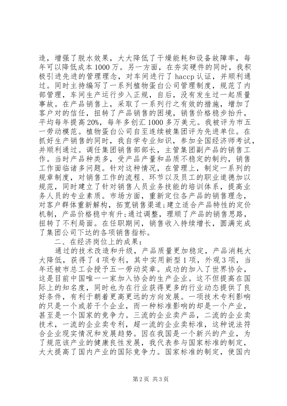 公司高级经济师工作总结_第2页