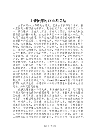 主管护师的XX年终总结