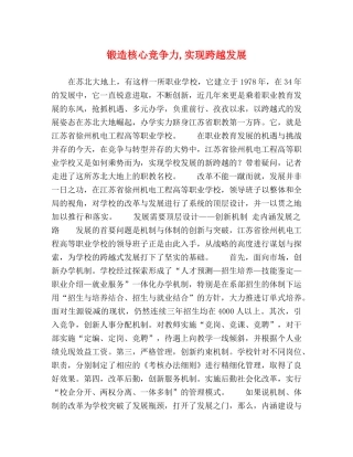 锻造核心竞争力,实现跨越发展 