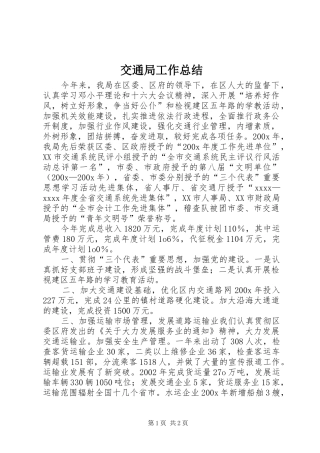 交通局工作总结 (14)