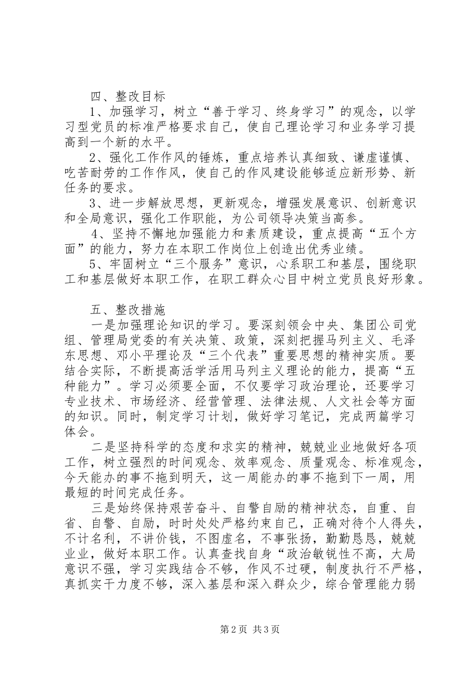 公司党委办年度个人整改总结_第2页