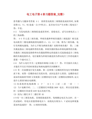 电工电子第4章习题答案_完整） 