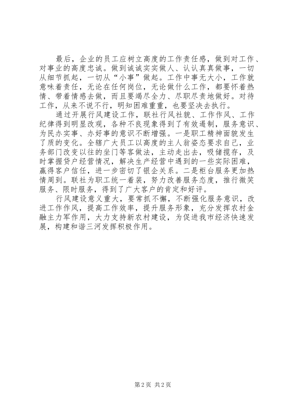 三项主题活动总结_第2页