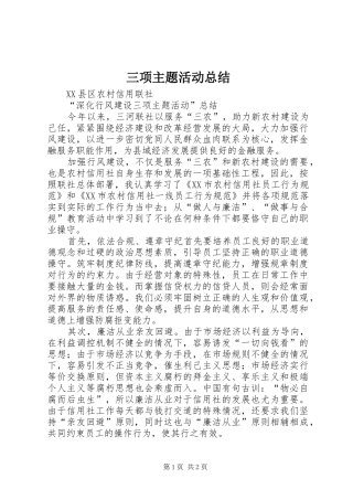 三项主题活动总结