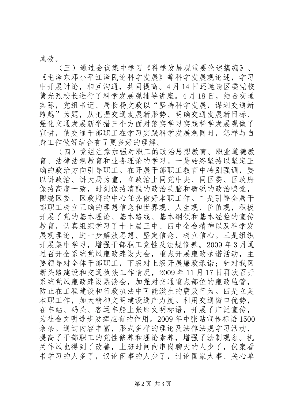 中心组理论（学法）学习总结_第2页