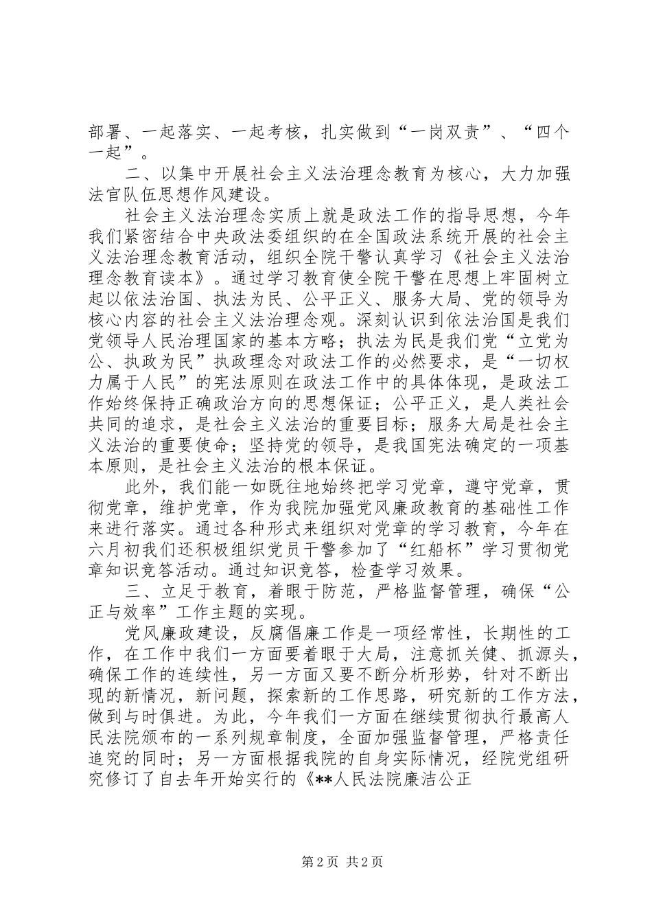 人民法院XX年上半年党风廉政工作总结_第2页