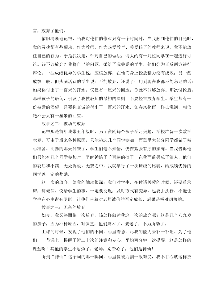 本科毕业生代表毕业典礼上发言稿范文 _第3页