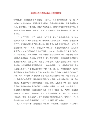 本科毕业生代表毕业典礼上发言稿范文 