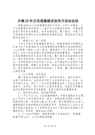乡镇XX年公民道德建设宣传月活动总结