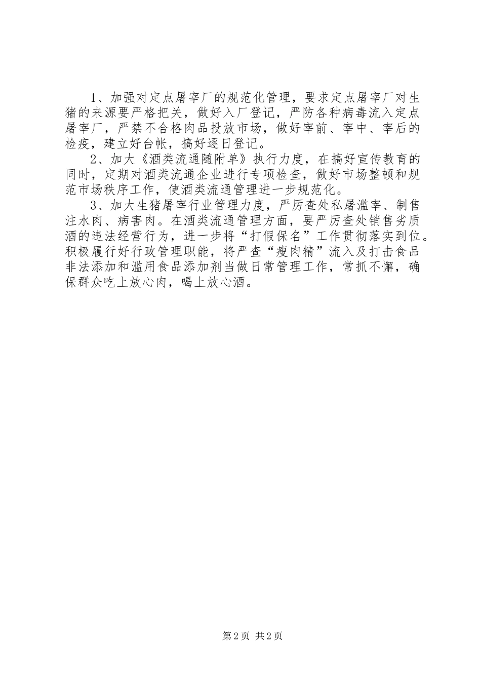 元旦春节食品安全检查工作总结_第2页