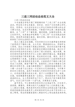 三进三同活动总结范文大全