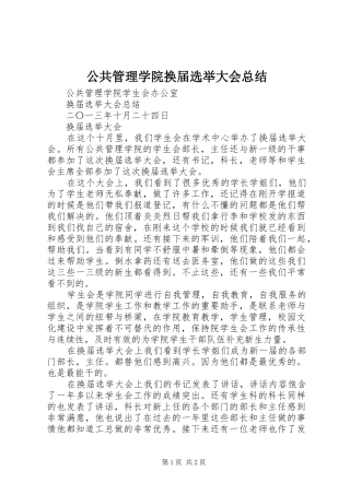 公共管理学院换届选举大会总结