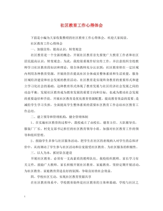 社区教育工作心得体会 