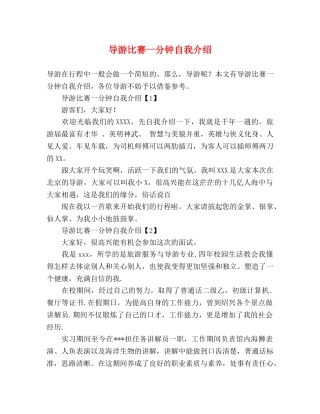 导游比赛一分钟自我介绍 