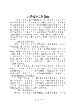 乡镇信访工作总结 (17)