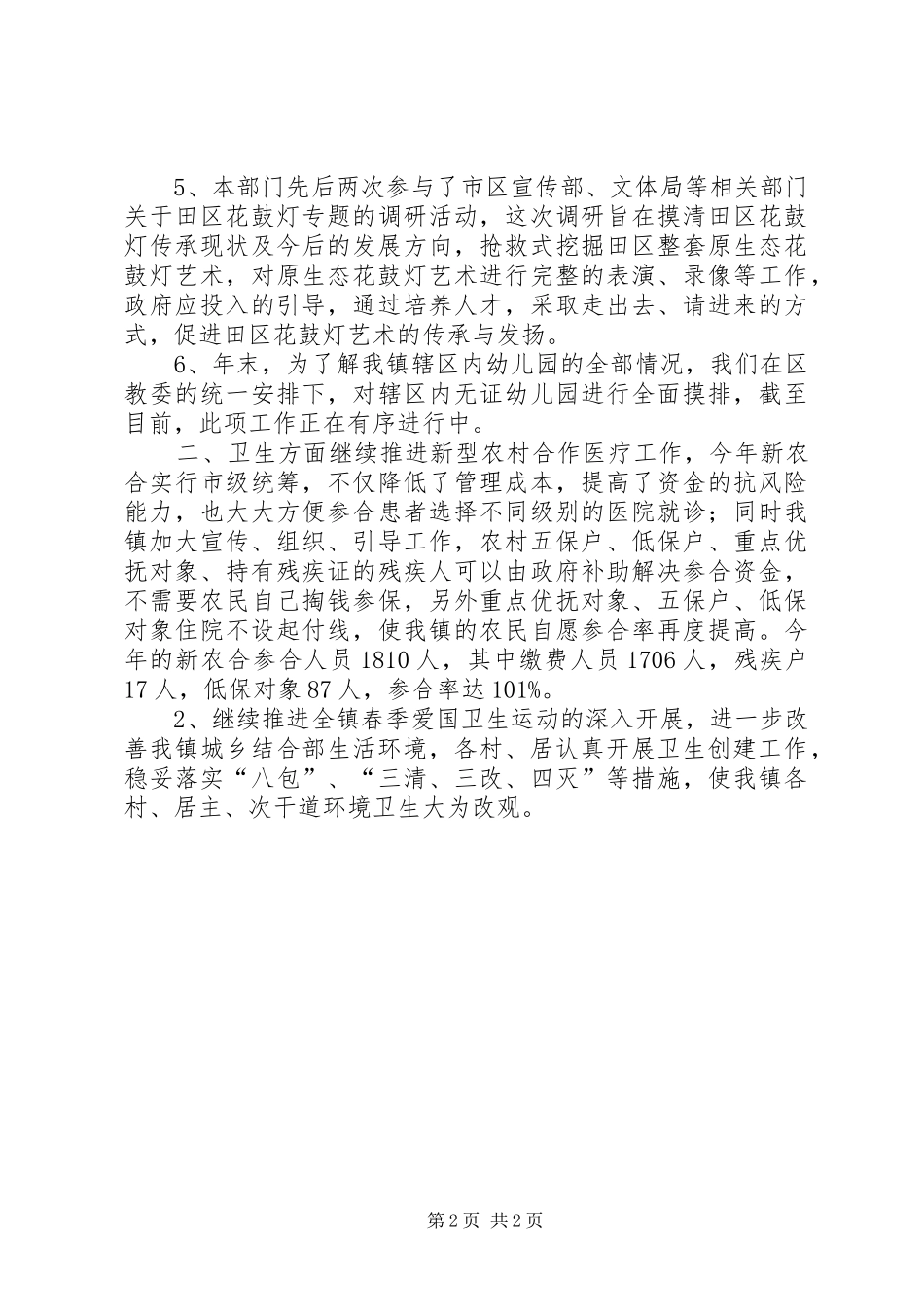 乡镇年度文体卫生工作总结_第2页